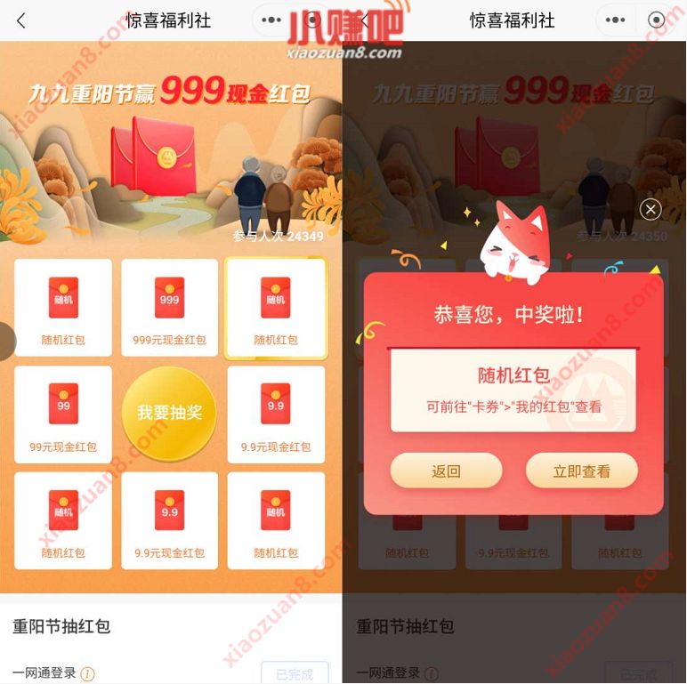 招商银行九九重阳节赢999元现金,抽奖随机现金红包 招商银行 活动线报 第3张 招商银行九九重阳节赢999元现金,抽奖随机现金红包 招商银行 活动线报 第3张