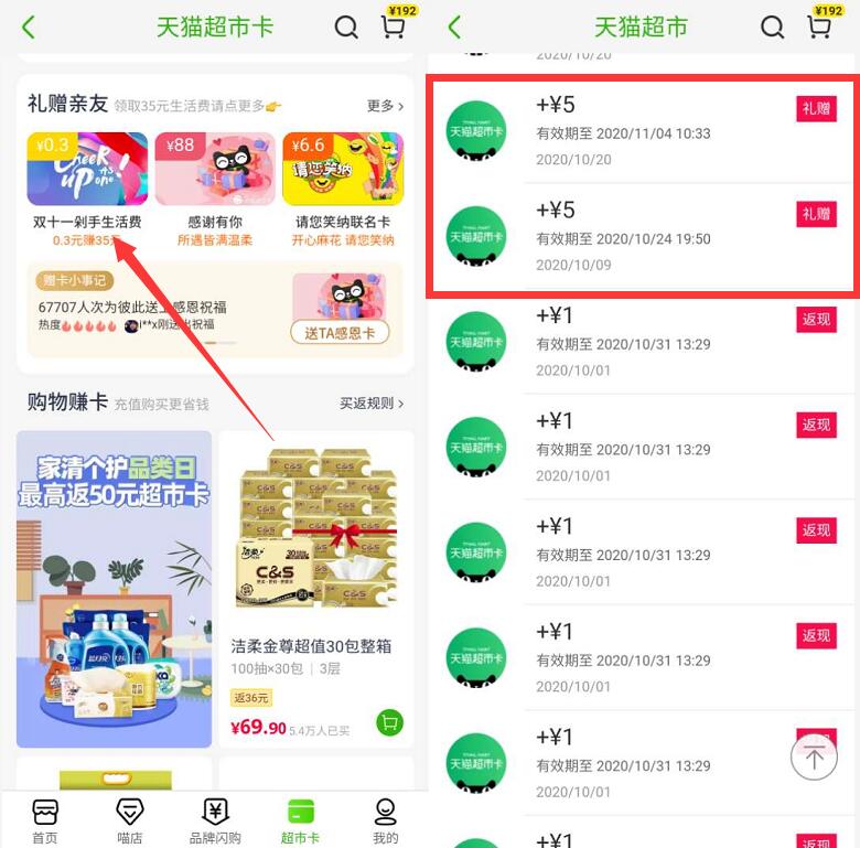 天猫超市卡礼赠亲友，助力领取5 30元天猫超市卡 天猫超市卡 天猫淘宝 活动线报  第3张