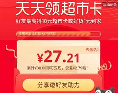 天猫超市卡礼赠亲友，助力领取5-30元天猫超市卡