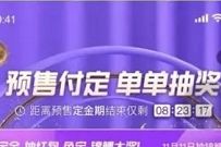 2020淘宝天猫双11，预售付定单单抽奖送499元现金