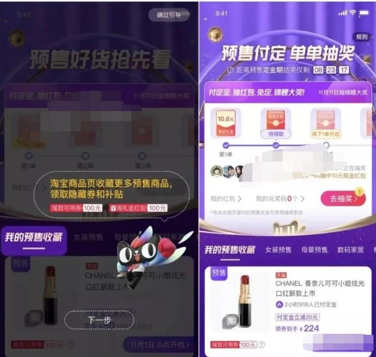2020淘宝天猫双11，预售付定单单抽奖送499元现金 天猫淘宝 活动线报  第3张