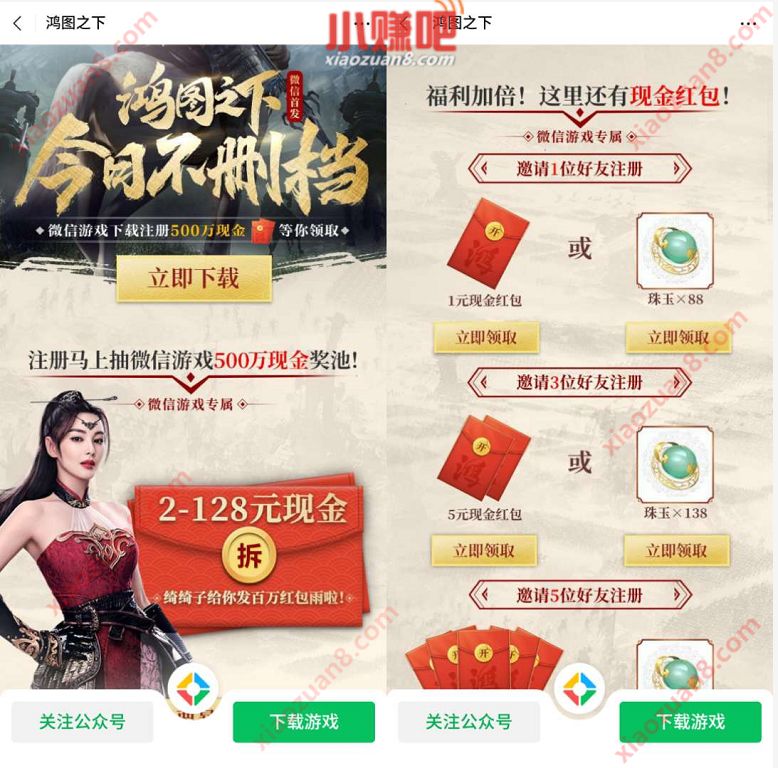 鸿图之下今日不删档，新注册送2 128元微信红包 腾讯手游鸿图之下 微信红包 活动线报  第3张