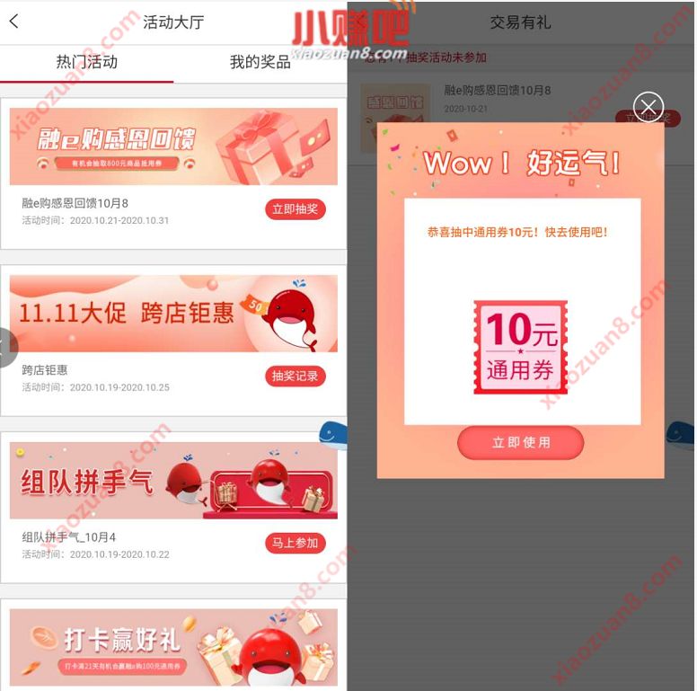 融e购APP感恩回馈抽奖送5 10通用券，0撸包邮实物 融e购感恩回馈 免费实物 活动线报  第2张