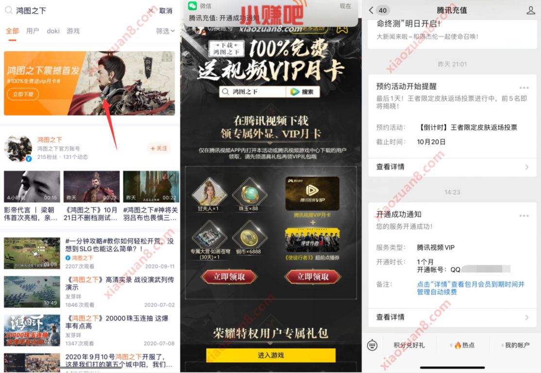 鸿图之下震撼首发，下载注册送1个月腾讯视频VIP 腾讯手游 腾讯视频VIP 免费会员VIP 活动线报  第2张