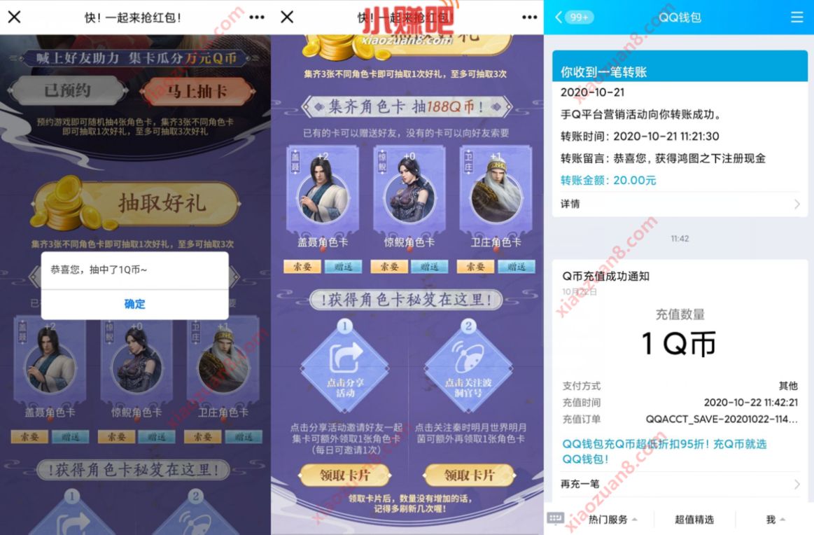 秦时明月世界抽取好礼，预约抽奖送1个Q币奖励 腾讯手游 免费Q币 活动线报  第3张