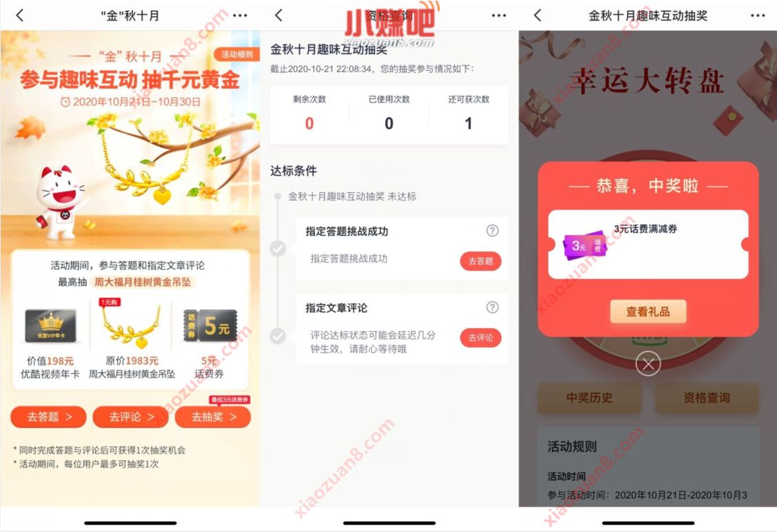 掌上生活参与趣味互动评论抽奖送3元话费券奖励 掌上生活APP 免费话费 活动线报  第3张