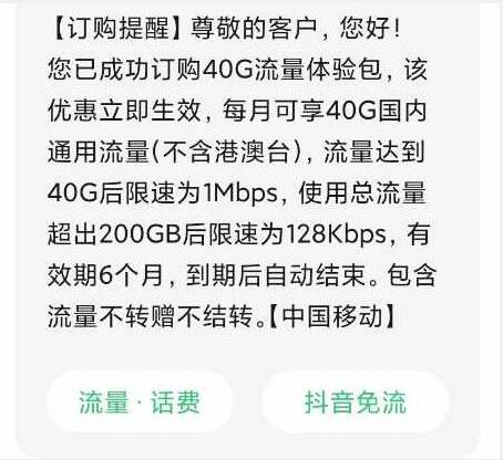 河北移动0元体验40G移动流量，直接打10086转人工