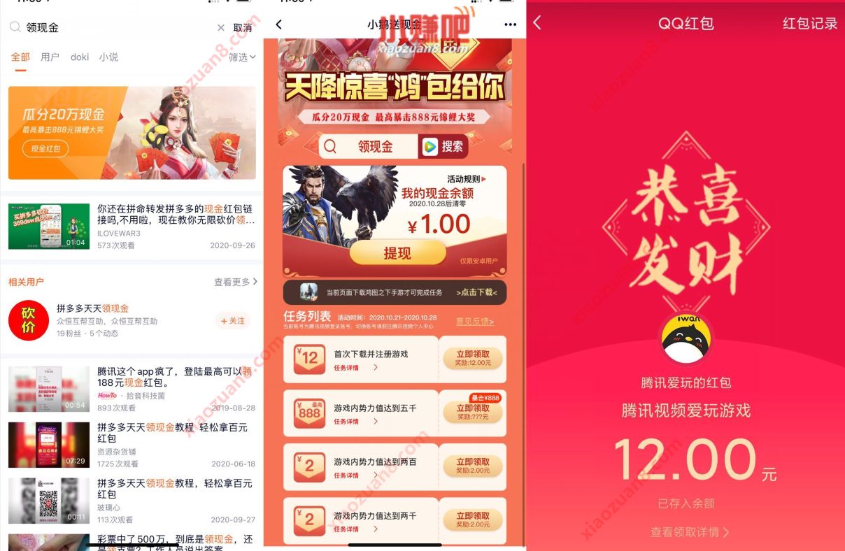 腾讯视频APP天降惊喜鸿包给你，完成任务送15元现金 腾讯手游 微信红包 活动线报  第2张