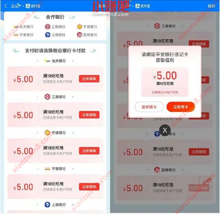 支付宝银行卡红包折上减，领取5元银行卡消费红包 支付宝银行卡优惠 支付宝红包 活动线报  第3张