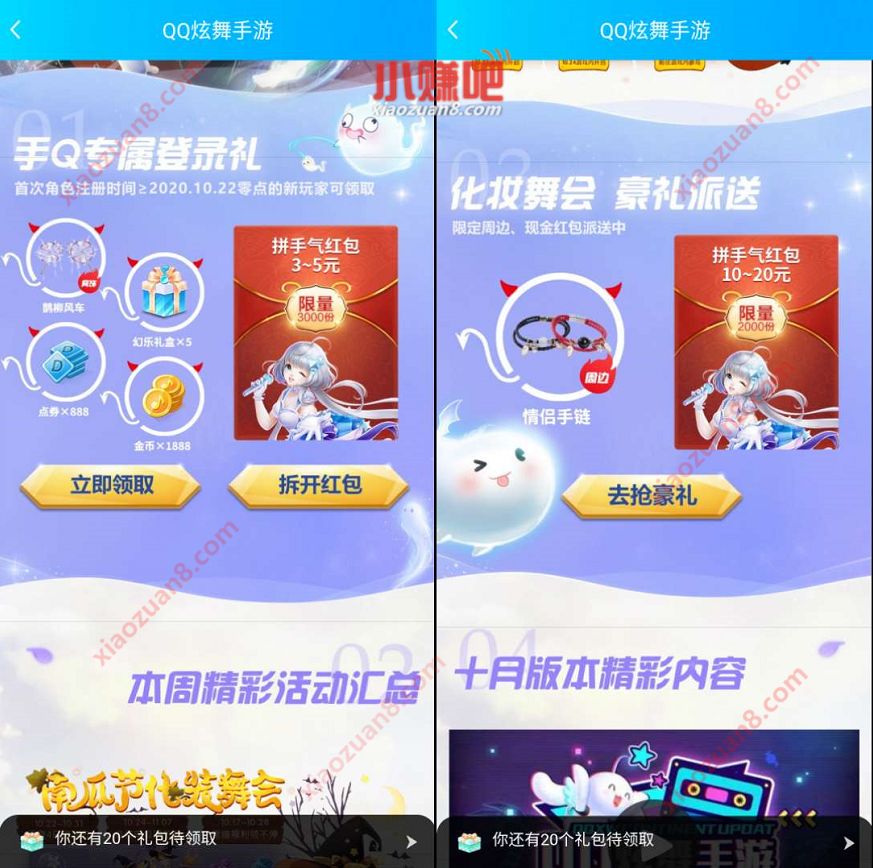 QQ炫舞手Q专属登录礼，免费领取3 5元QQ红包 QQ炫舞登陆礼 腾讯手游 微信红包 活动线报  第3张