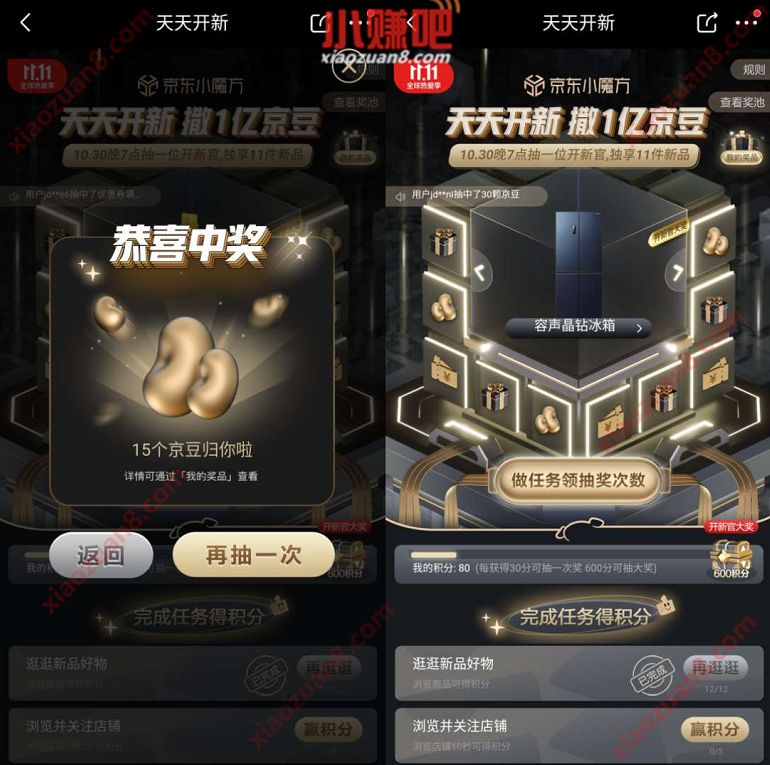 京东小魔方天天开新撒1亿京豆，抽随机京豆奖励 京东小魔方 京豆京豆 活动线报  第3张
