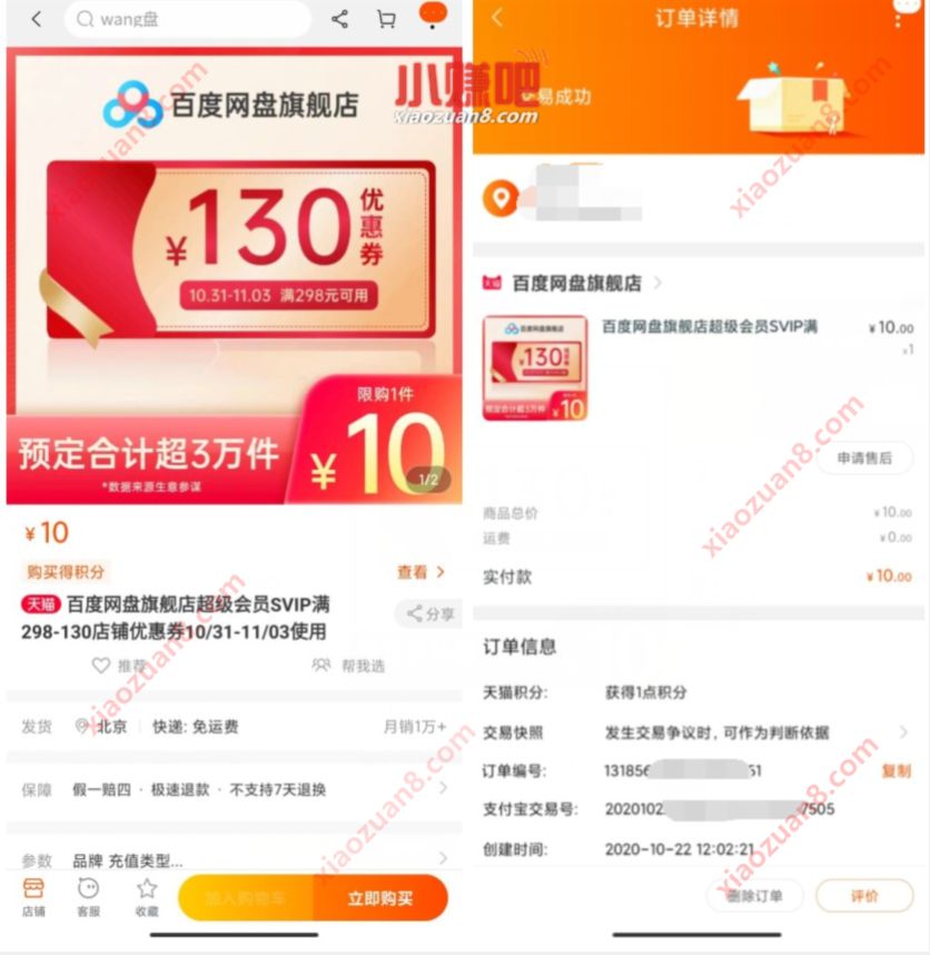 大促，百度网盘超级会员年卡178元，原价298元 百度网盘超级会员 免费会员VIP 优惠福利  第2张