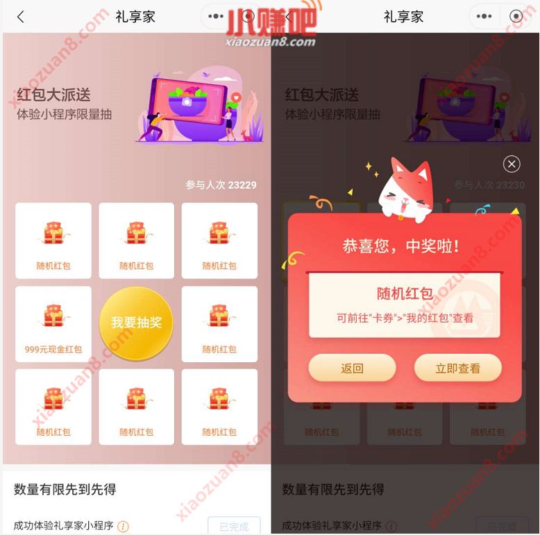 招商银行体验礼享家小程序送随机现金红包奖励 招商银行 活动线报  第3张