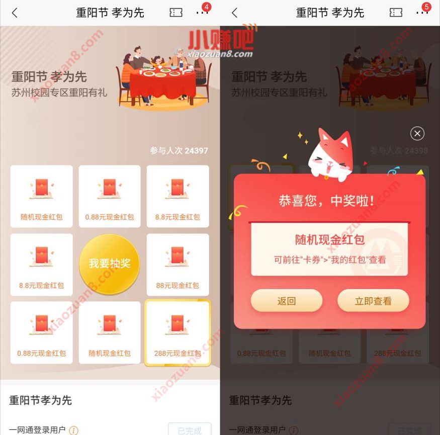 招商银行重阳节孝为先体验小程序送随机现金红包 现金红包 招商银行 活动线报  第3张