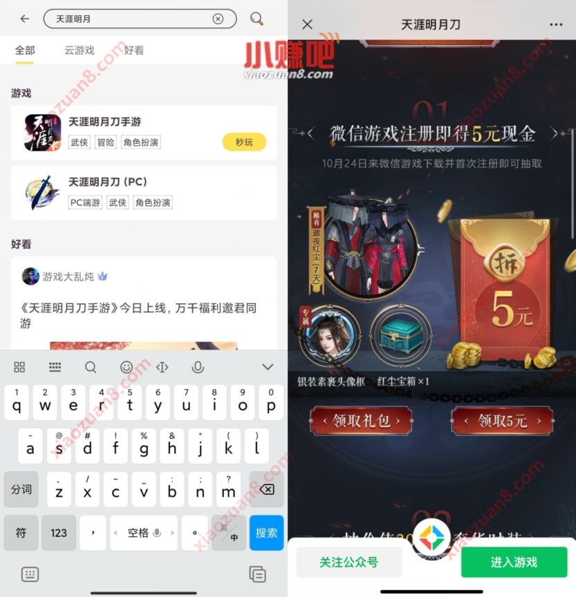 腾讯手游天涯明月刀新注册，送5元微信红包奖励 天涯明月刀 腾讯手游 微信红包 活动线报  第3张