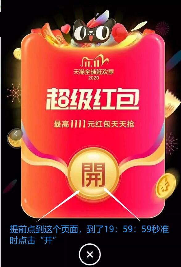 天猫双11超级惊喜红包，晚8点整抢最低6元红包 淘宝超级惊喜红包 天猫淘宝 活动线报  第3张