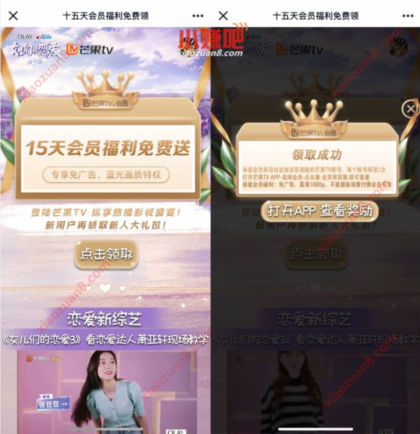 免费领15天芒果TV体验会员，免广告观看蓝光 芒果TV会员 免费会员VIP 优惠福利  第3张