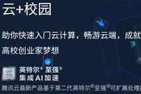 腾讯云+校园，腾讯云学生云服务器，9元1核2G/月 腾讯云学生云服务器 腾讯云服务器特惠 优惠卡券 优惠福利  第1张