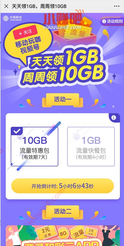 移动玩咖每天17点30分，准点抢10G广东移动流量 10G广东移动流量 广东移动流量 免费流量 活动线报  第3张