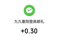 邮储银行北京分行九九重阳登邮礼抽0.3元微信红包 邮储银行北京分行 微信红包 活动线报  第1张