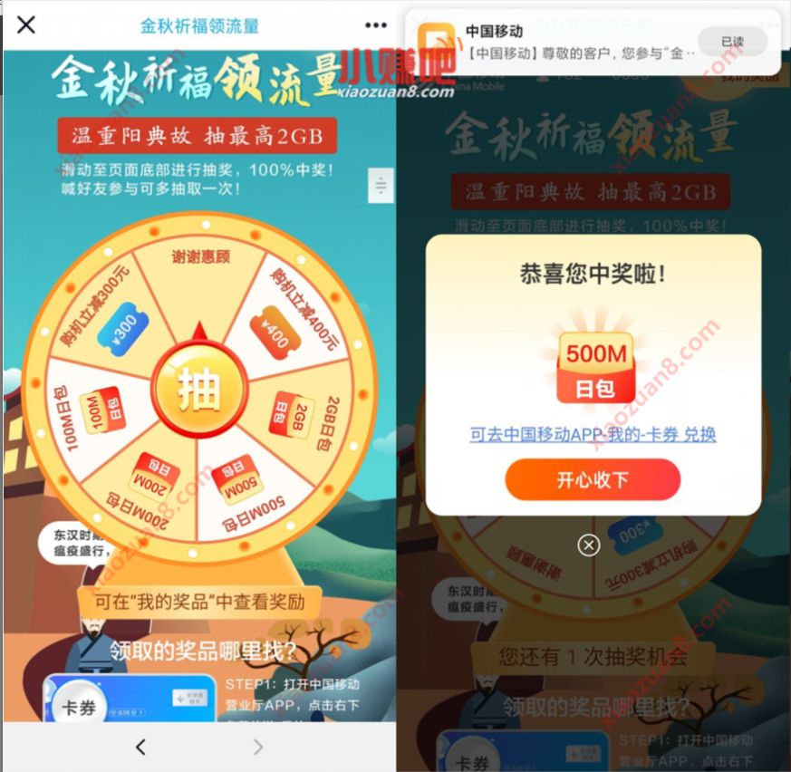 中国移动金秋祈福领流量，抽100M 2G日包流量 中国移动流量 免费流量 活动线报  第3张