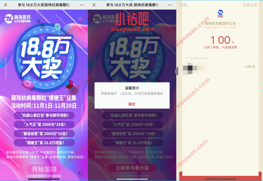 丽珠医药抗感心意红包，答题亲测中1元微信红包 微信红包 活动线报  第3张