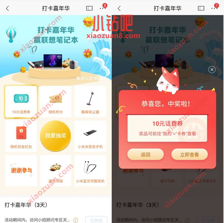 招商银行打卡嘉年华抽奖亲测中10元话费券奖励 招商银行 免费话费 活动线报  第3张