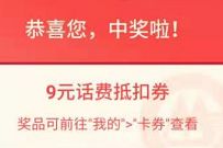招商银行提“钱”狂享礼抽奖，送5 9元话费券 招商银行 免费话费 活动线报  第1张