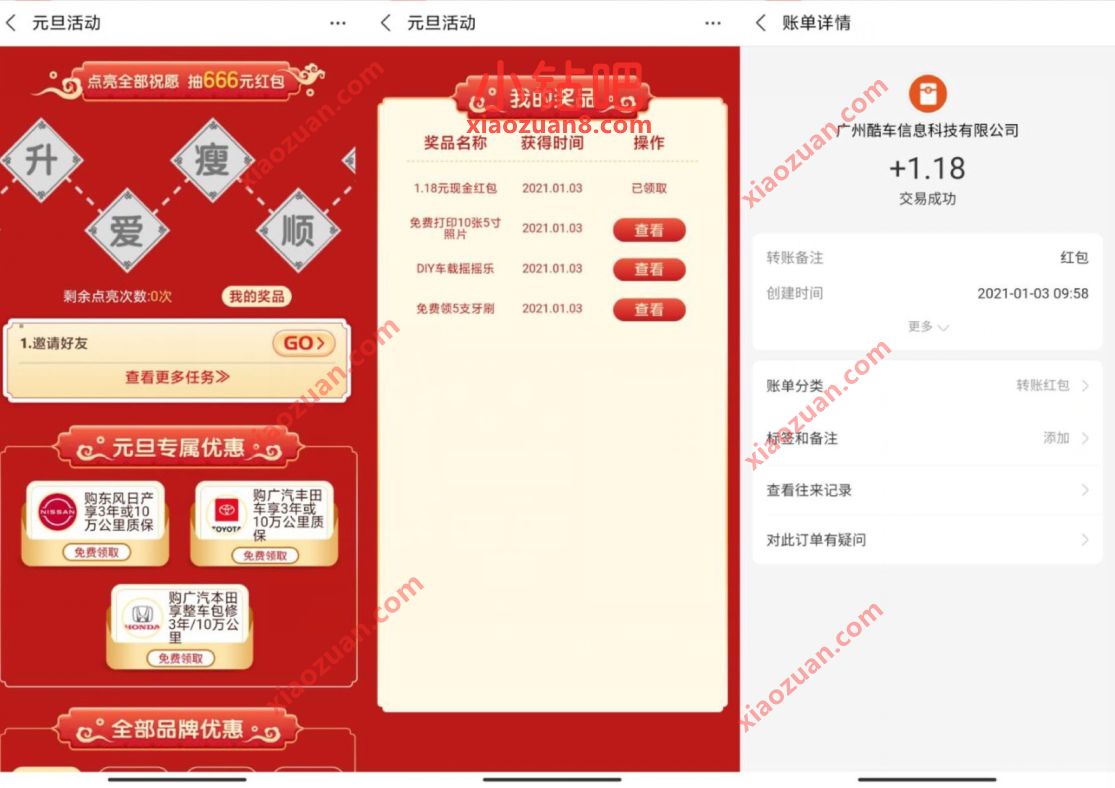 汽车报价支付宝扫码做任务抽奖，亲测中1.18元支付宝红包 汽车报价小程序 支付宝红包 活动线报  第3张
