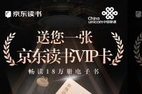免费领取1个月京东读书VIP卡，数量有限 京东读书VIP 免费会员VIP 优惠福利  第1张
