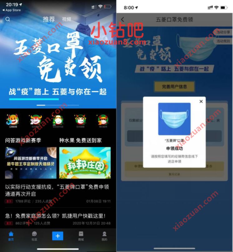 战疫路上五菱与你在一起，菱菱邦APP免费领取10只口罩 免费口罩 免费实物 活动线报  第3张
