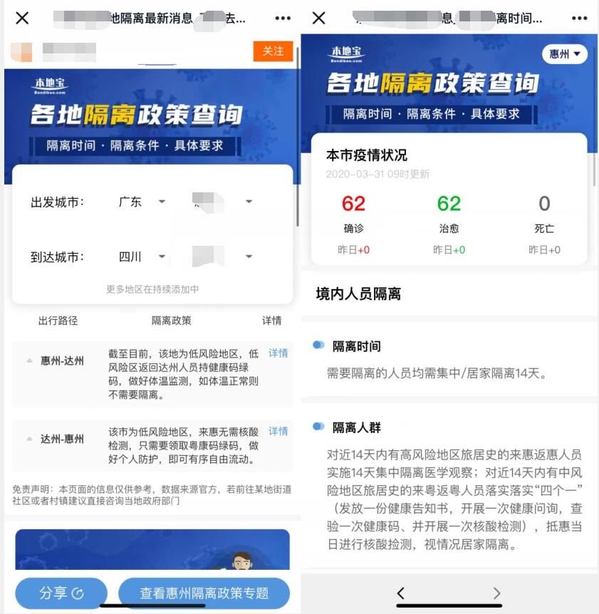 本地宝全国出行隔离政策查询，查询当地出行隔离要求规则 各地隔离政策查询教程 实用教程 资讯教程  第3张