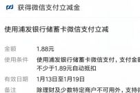 浦发银行查询年度账单抽奖，亲测中1.88元微信立减金