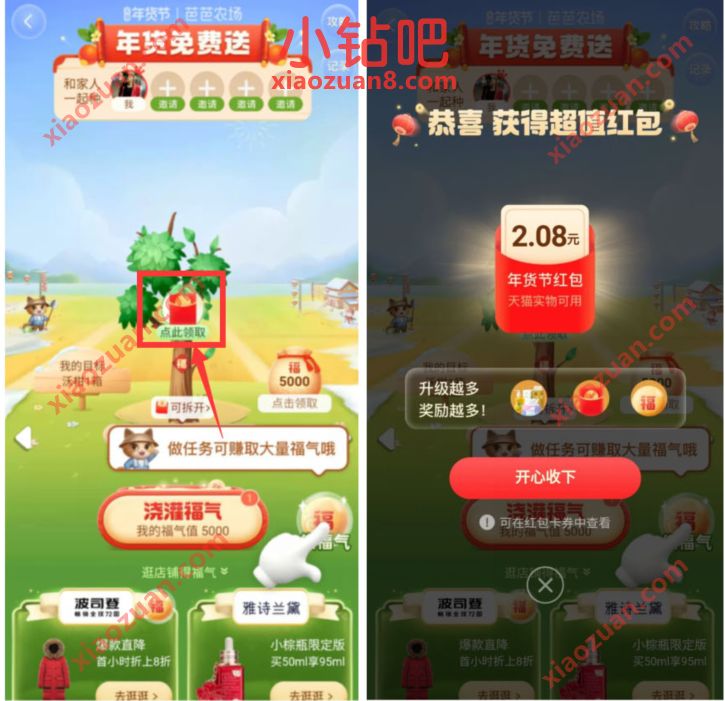 淘宝年货免费送做任务升级，亲测中2元淘宝现金红包 淘宝年货免费送 天猫红包 天猫淘宝 电商活动  第2张