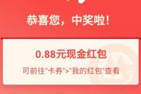 招商银行预约直播抽奖，亲测中0.88元现金红包奖励