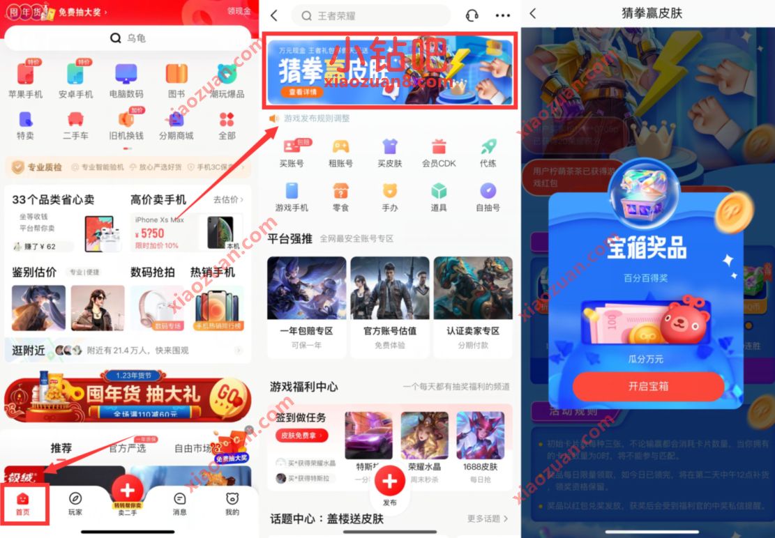 转转APP猜拳赢皮肤开宝箱，抽奖送随机现金红包 转转APP 微信红包 活动线报  第2张