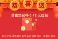 CCB建融家园公众号有奖答题抽奖送0.43元微信红包 CCB建融家园 微信红包 活动线报  第1张