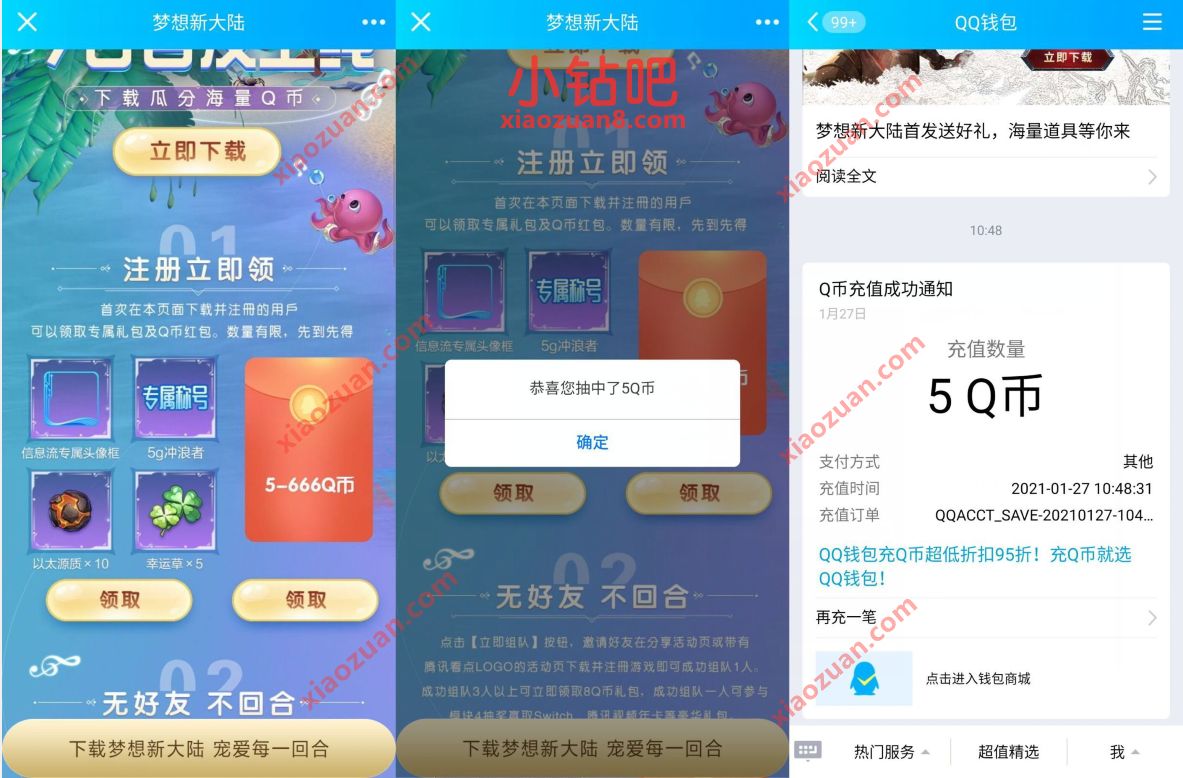 梦想新大陆手游首发上线，新注册领取5 666个Q币 梦想新大陆手游 免费Q币 活动线报  第3张