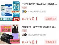 淘宝特价版新人礼，0.1元买口罩/酸辣粉/垃圾袋/菊花茶 淘宝特价版0.1元撸实物 淘宝特价版新人礼 免费实物 活动线报  第1张