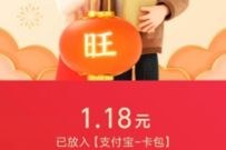 支付宝财运节节高，做任务领取随机消费红包