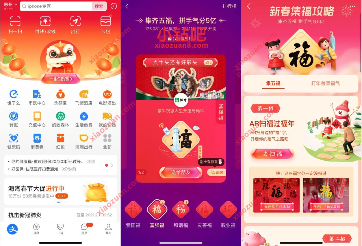 支付宝2021新春集福活动，集齐除夕瓜分5亿现金红包 支付宝2021集五福活动 支付宝红包 活动线报  第2张