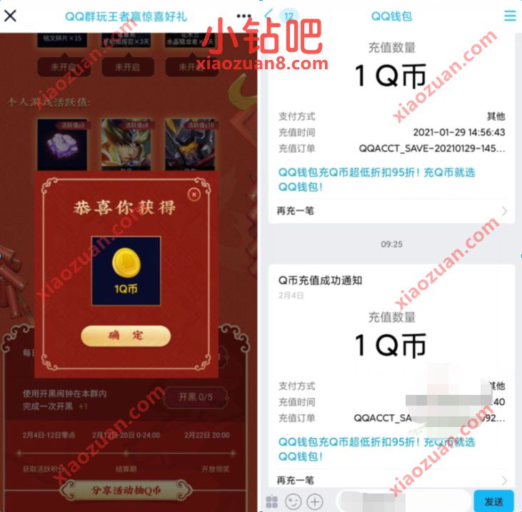 QQ群玩王者赢惊喜好礼，分享抽奖送1 10个Q币 王者荣耀 免费Q币 活动线报  第3张