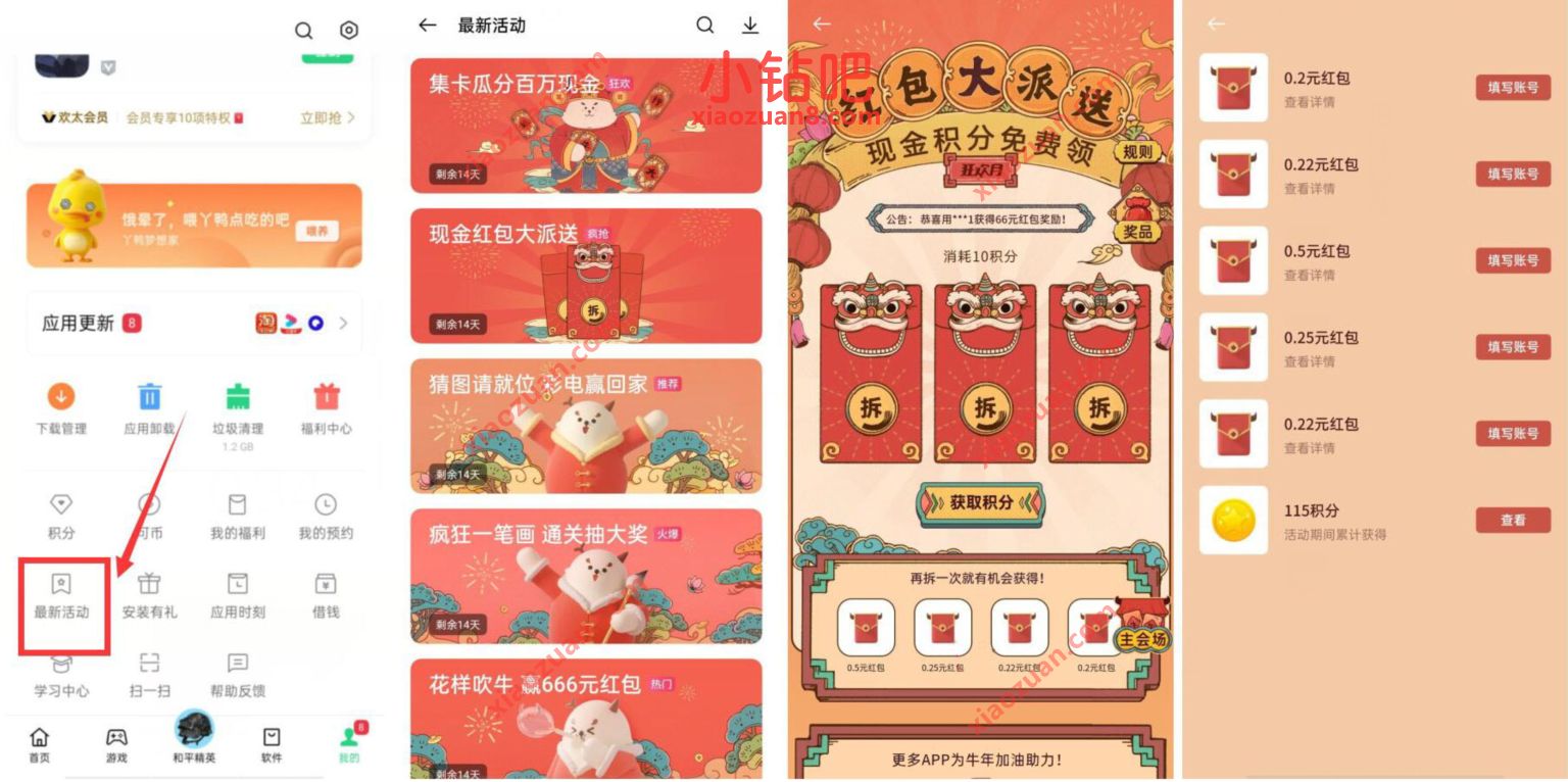 OPPO应用商店集卡过牛年抽奖送3元支付宝红包 OPPO集卡过牛年 支付宝红包 活动线报  第2张