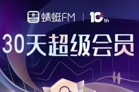 京东会员权益，免费送1个月蜻蜓FM会员