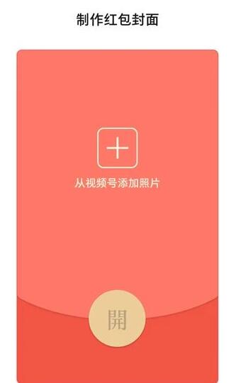 个人可以定制红包封面啦，个人定制微信红包封面教程 实用教程 个人定制红包封面教程 免费微信红包封面 微信红包封面 资讯教程  第5张
