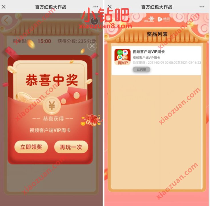 联通畅视菌百万红包大作战，抽奖送视频会员 优酷视频会员 腾讯视频会员 免费会员VIP 活动线报  第3张