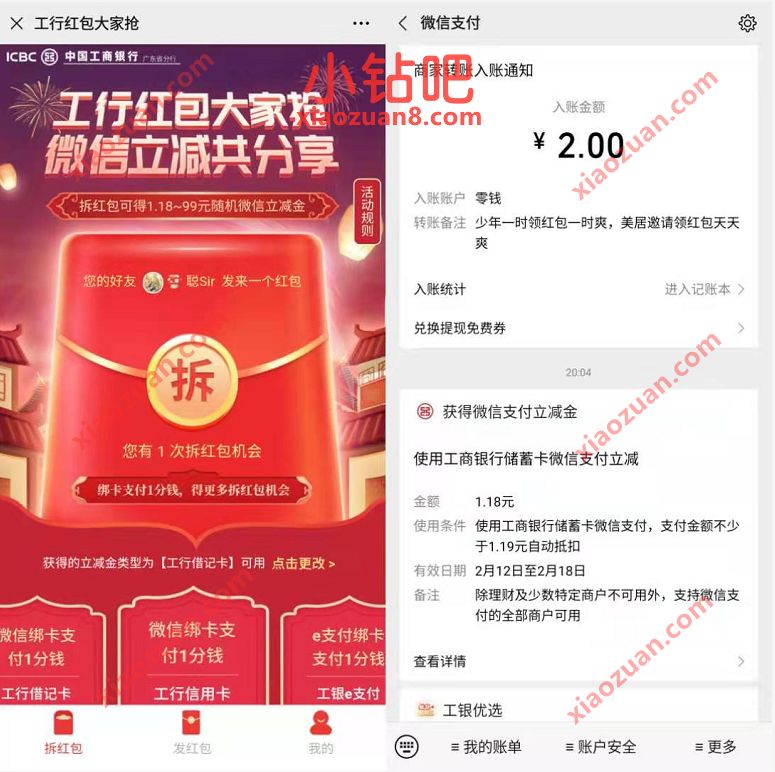 广东工行红包大家抢，免费领取1.18 99元工行微信立减金 免费工行微信立减金 工行微信立减金 微信红包 活动线报  第3张