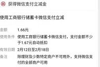 陕西工行贺新春红包，支付1分钱送1-88元微信立减金