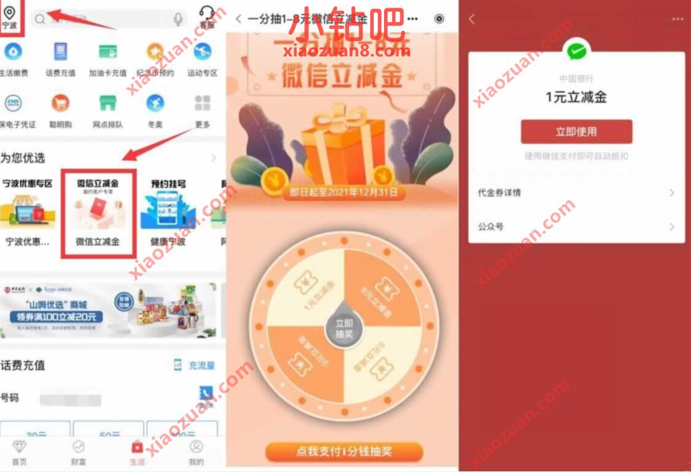 中国银行1分钱抽奖送1 8元微信立减金，不限地区 微信立减金 微信红包 活动线报  第2张