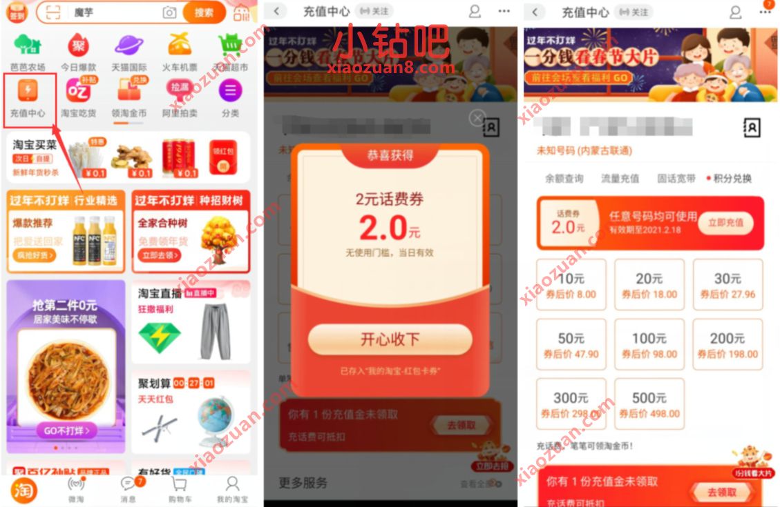 手机淘宝免费送2元话费券，8元充值10元话费奖励 淘宝话费 免费话费 活动线报  第2张